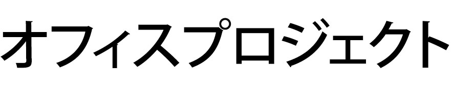 オフィスプロジェクト -福島県会津若松市 保険代理店-